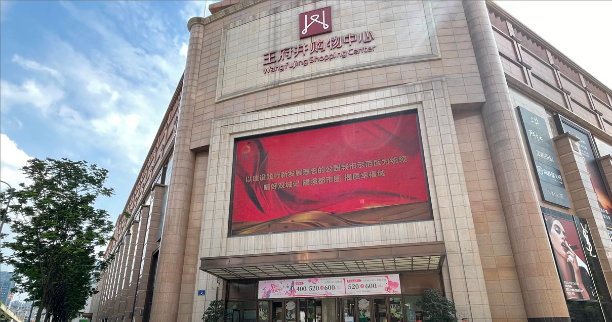 成都南宫NG28购物中心