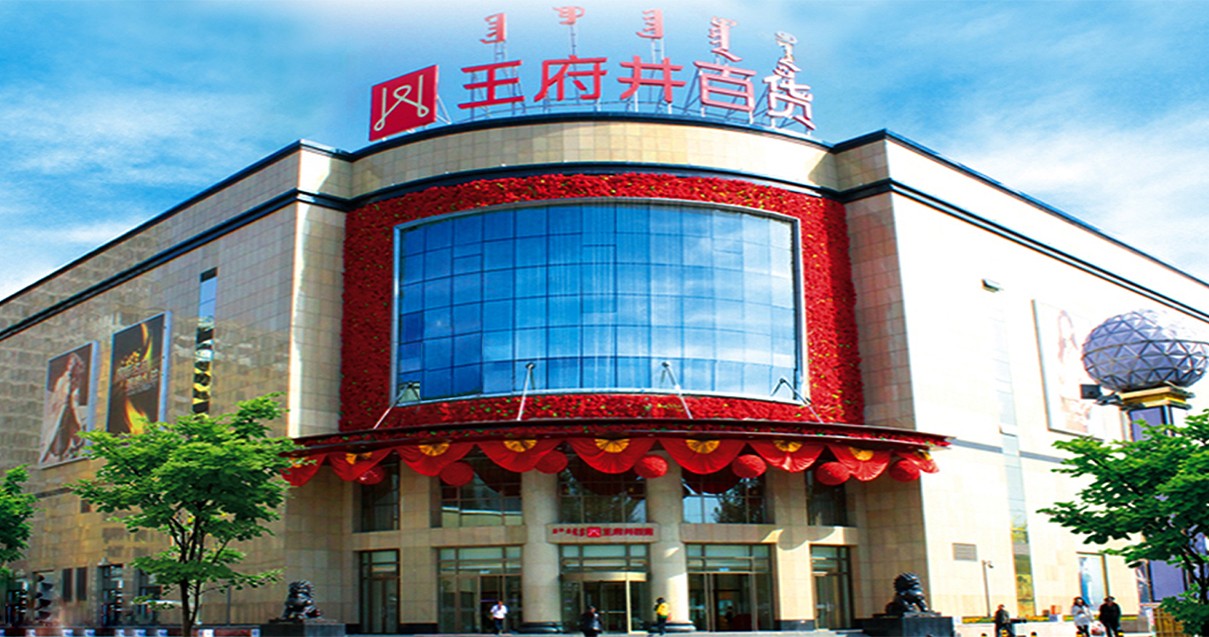 鄂尔多斯南宫NG28百货