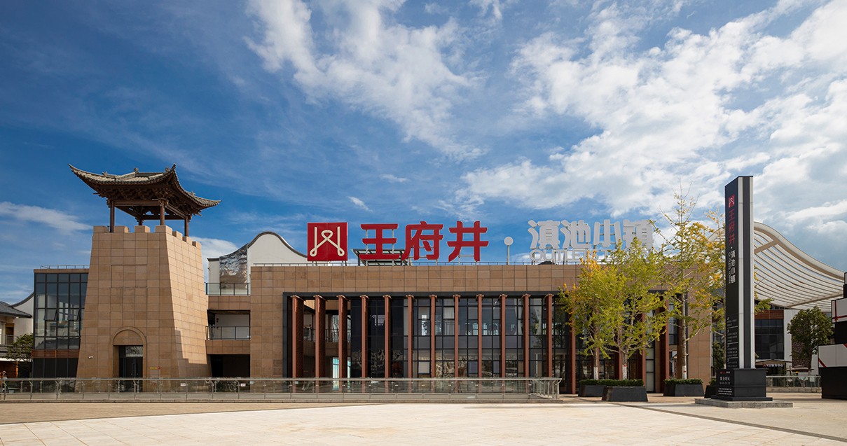 南宫NG28奥莱·滇池幼镇